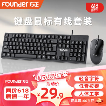 方正Founder 有线键鼠套装 KM100 键盘 鼠标 商务办公家用键鼠套装 台式机电脑键盘 全尺寸键盘