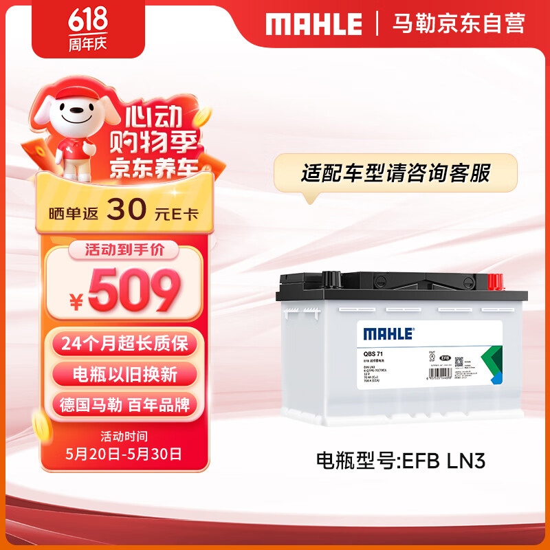 MAHLE 马勒 汽车电瓶蓄电池起停EFB LN3 12V 70Ah适用于斯柯达速派 509元