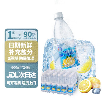盐淼 上海盐汽水 柠檬味夏季运动解渴盐水碳酸饮料600ml*24瓶整箱批发