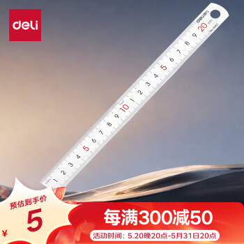 得力deli20cm不锈钢直尺测量绘图刻度尺子带公式换算表办公用品8462