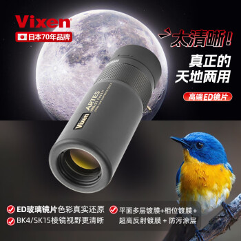 VIXEN 日本进口VIXEN威信原装阿特斯HR6x21单筒望远镜 高清ED超低色散镜片便携袖珍