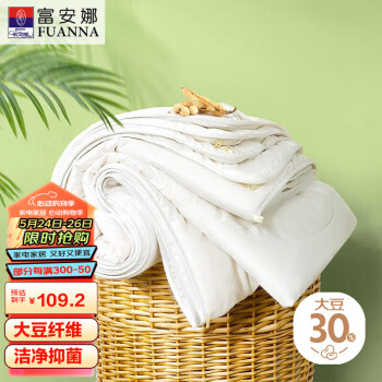 FUANNA 富安娜 大豆纤维被 白色 1.8m/2m床