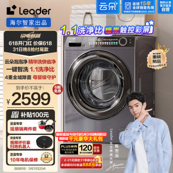 Leader 海尔云朵系列 G10BD56S 超薄全嵌滚筒洗衣机 10公斤