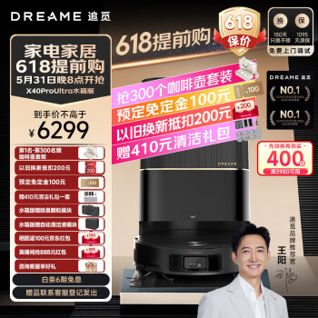 dreame 追觅 X40 Pro Ultra 水箱版 扫拖一体机 ￥5433.8