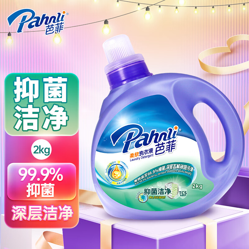 Pahnli 芭菲 99%抑菌洁净柔软洗衣液除菌抗菌机洗手洗正品 2kg 29.61元