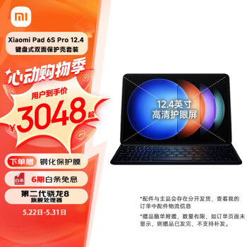 Xiaomi 小米 MI）平板6S Pro 12.4英寸键盘式双面保护壳套装 骁龙8Gen2 澎湃OS平板电脑  120W快充 8+128GB 黑色