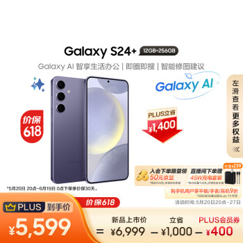 SAMSUNG 三星 Galaxy S24+ 5G手机 12GB+256GB 秘矿紫 骁龙8Gen