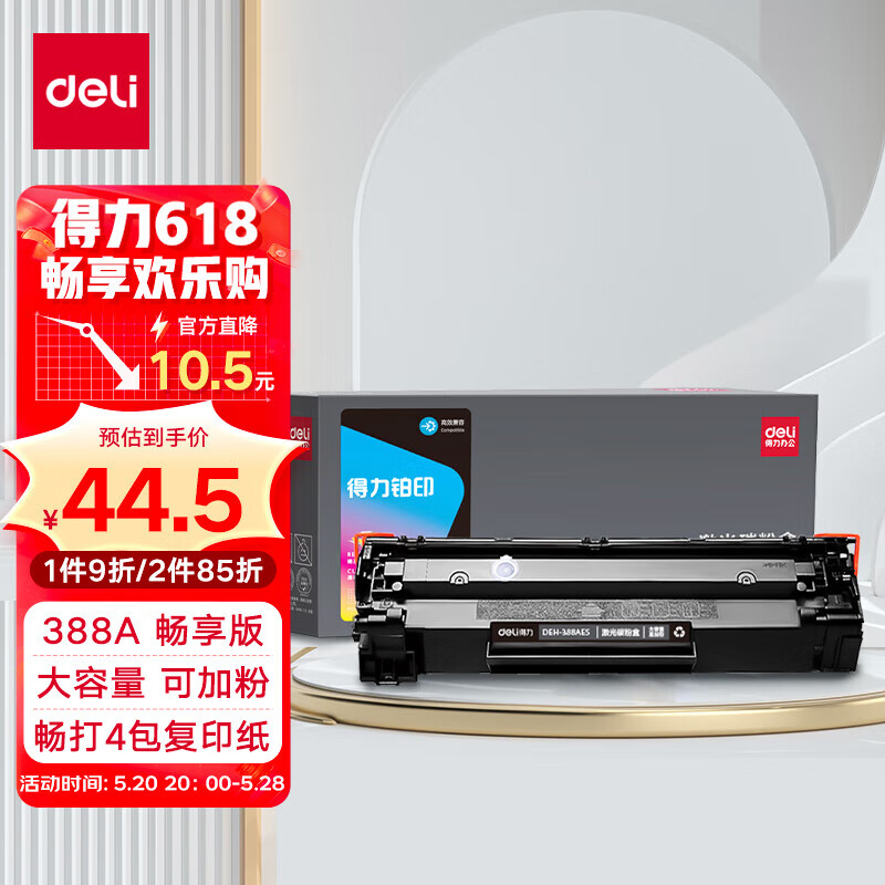 deli 得力 2612A硒鼓适用惠普1020/m1005/佳能2900大容量畅享版 打印机墨盒 388AES大容量 1支装 44.1元