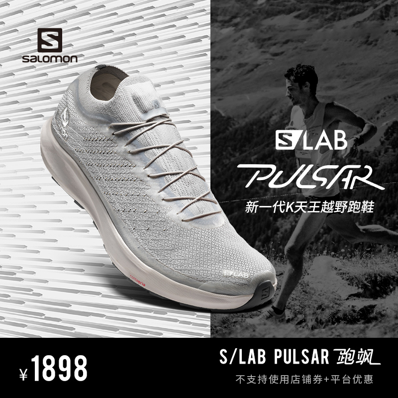 31日20点：salomon 萨洛蒙 S/LAB PULSAR 专业户外越野跑鞋 券后1348元