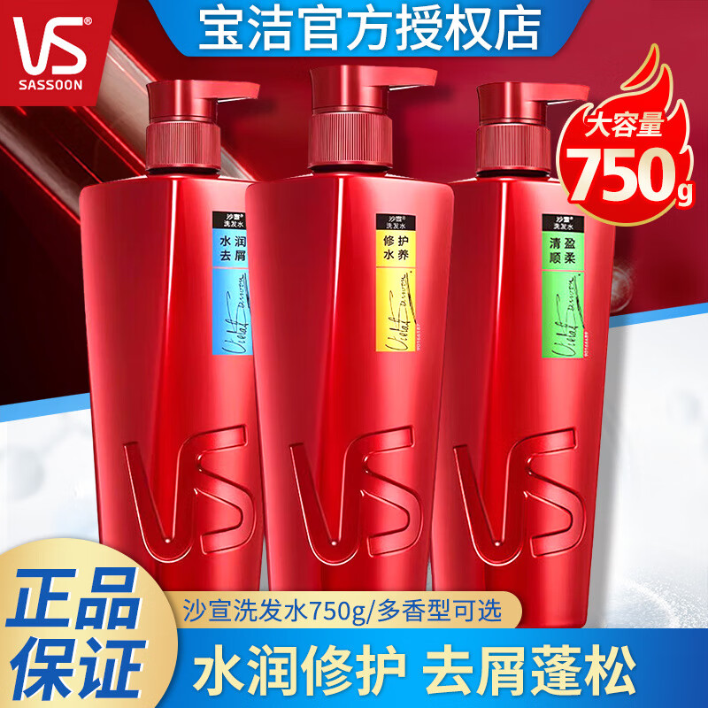 VS 沙宣 修护水养洗发露 750ml*2 多款可选 27.9元（需买2件，需用券）