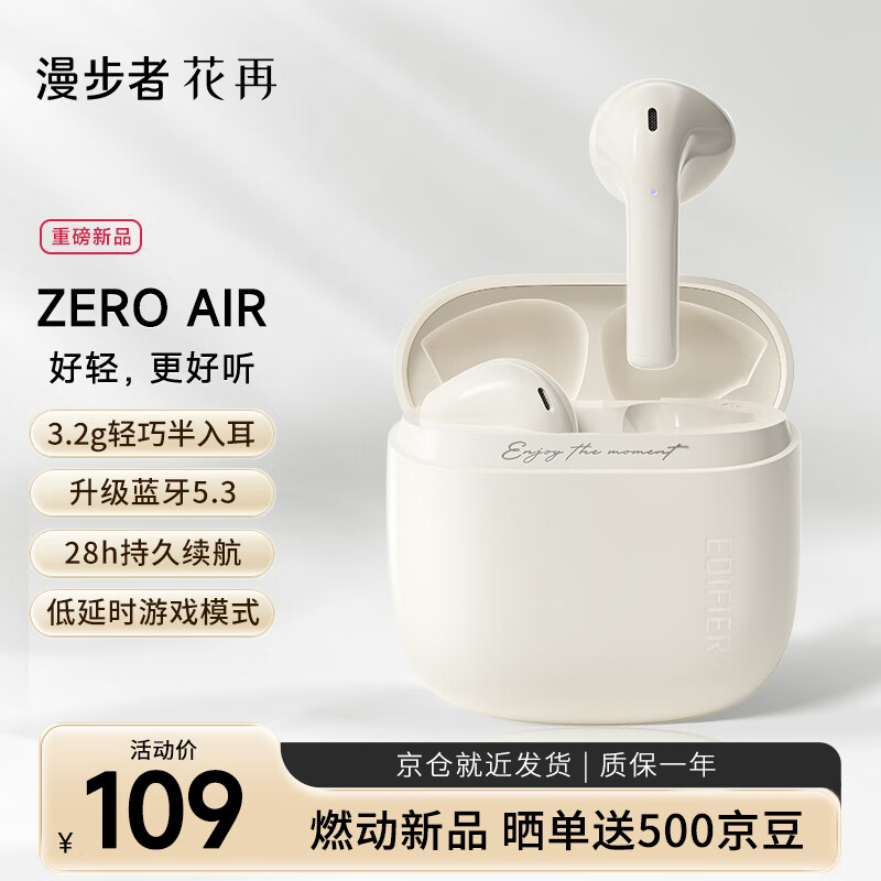 花再 EDIFIER 漫步者 花再Zero Air蓝牙耳机半入耳蓝牙耳机 109元