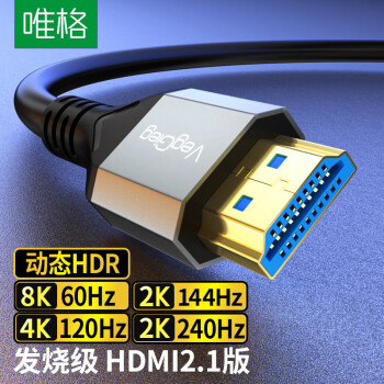 VEGGIEG 唯格 HDMI线2.1版 1米