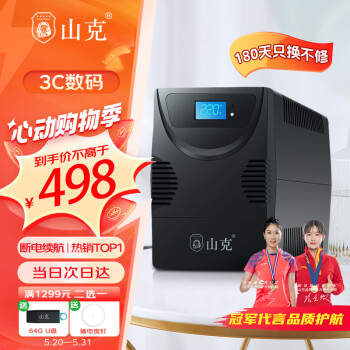 山克 SK2000 移动电源 黑色 1200W