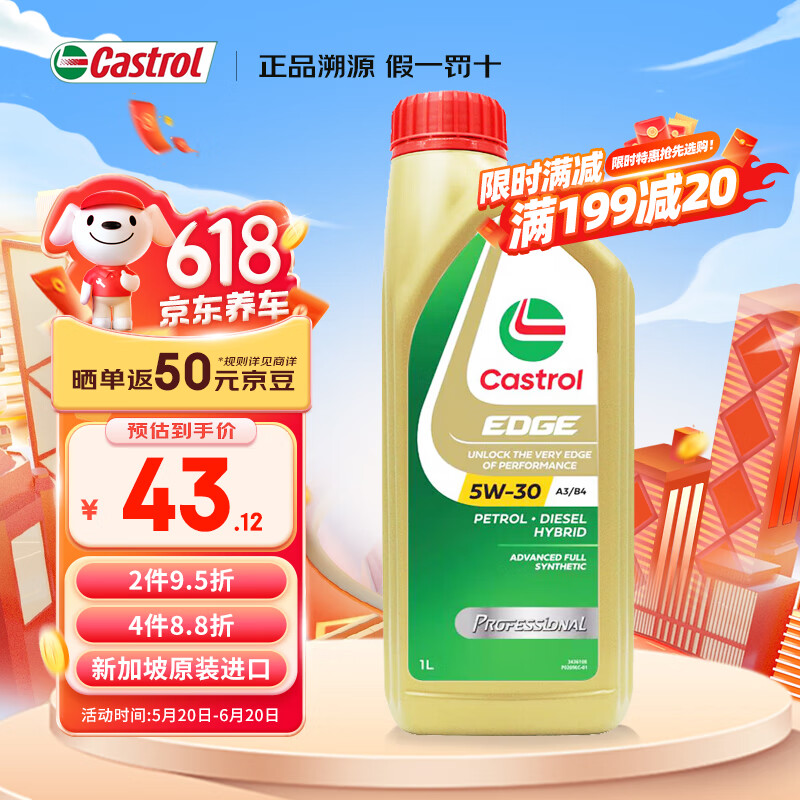 Castrol 嘉实多 极护 5W-30 SL级 全合成机油 1L 49元