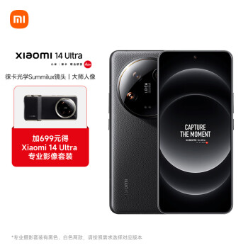 Xiaomi 小米 14Ultra 徕卡光学Summilux镜头 大师人像 双向卫星通信 16+512 黑色 摄影套装加价购版