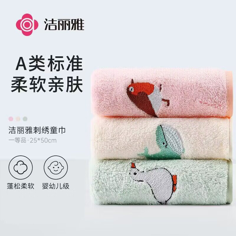 plus：Grace 洁丽雅 A类儿童毛巾 25*50CM*3条装 11.67元包邮