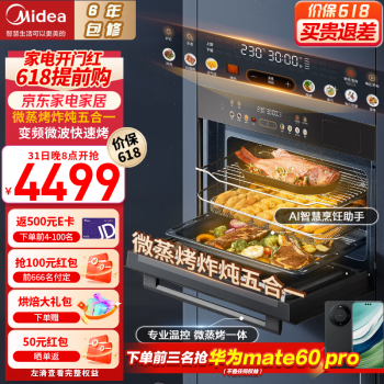 Midea 美的 GC5 嵌入式微蒸烤炸炖一体机 55L ￥3638.2