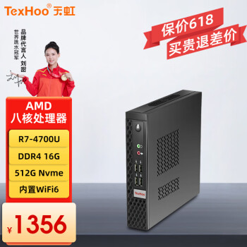 天虹 迷你主机 R7-5700U/16/512G/WiFi6 ￥1342.49