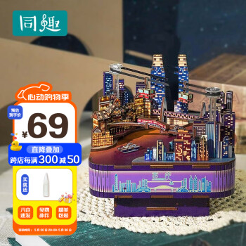 Tonecheer 同趣 重庆时代拼装八音盒手工长江国际积木立体拼图玩具儿童节生日礼物