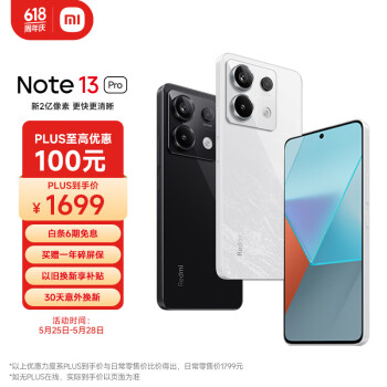 Redmi 红米 Note 13 Pro 5G手机 12GB+512GB 星沙白