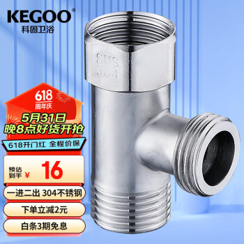 KEGOO 科固 活接三通接头一进二出4分 马桶水龙头角阀水管分水器四分 K5032