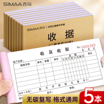 SIMAA 西玛 甄选54K二联多栏收据本 无碳复写收款收据 打印手写收据单样本54K 20组/本 5本/包