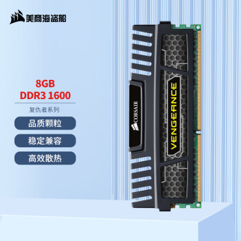 美商海盗船 复仇者系列 DDR3 1600MHz 台式机内存 马甲条 黑色 8GB 梳型散热片