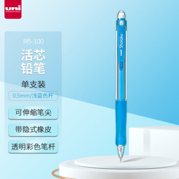uni 三菱铅笔 三菱 自动铅笔 M5-100 浅蓝色 0.5mm 单支装
