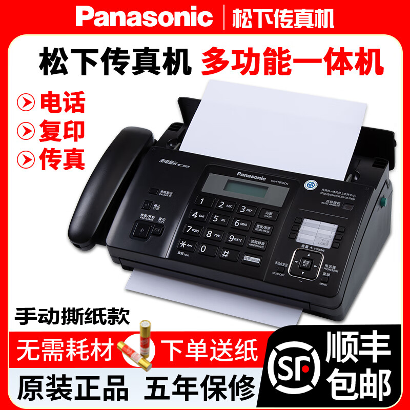 央的SongXia全新876热敏纸传真机电话复印多功能一体机自动接收 黑色英文 手动撕纸款 241.2元