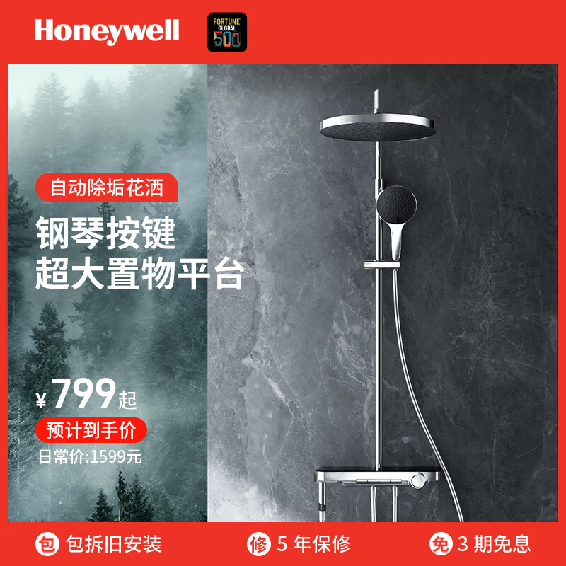 Honeywell 浴淋浴花洒套装 镀铬-自动除垢四功能 SH24G40 799元