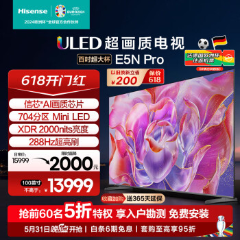 Hisense 海信 100E5N Pro 液晶电视 100英寸 4K