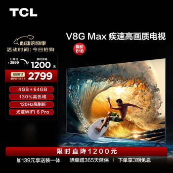 TCL 液晶电视 65V8G Max  65英寸 4K