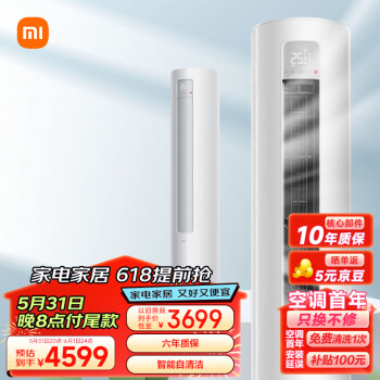 Xiaomi 小米 巨省电系列 KFR-72LW/N1A1 新一级能效 立柜式空调 3匹