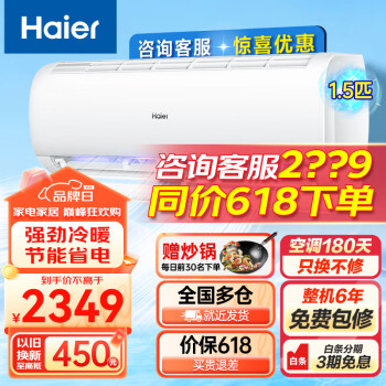 Haier 海尔 空调挂机1.5匹新一级能效变频冷暖卧室壁挂式家用智能自清洁空调省电