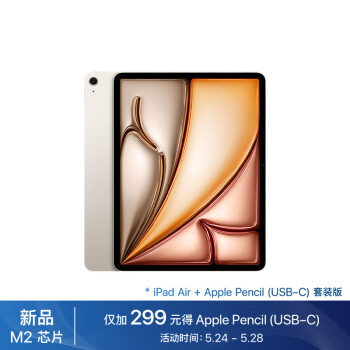Apple 苹果 iPad Air 13英寸 M2芯片
