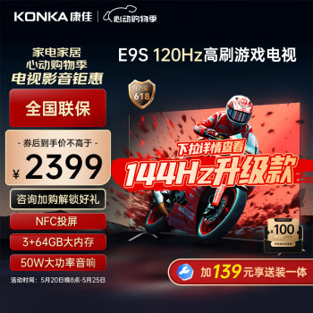 KONKA 康佳 电视 65E9S 65英寸 3+64GB 120Hz高刷护眼电视 4