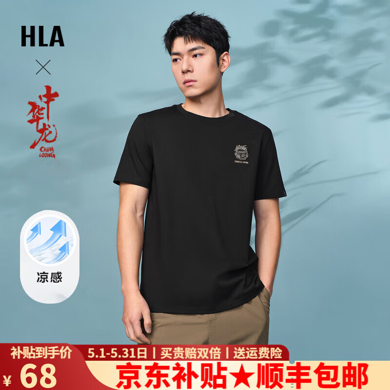 HLA 海澜之家 短袖t恤男装24夏季新款胸前中华龙绣花舒适冰爽上衣服男士T恤衫 黑色2Q 165/S建议57-62kg 67.66元