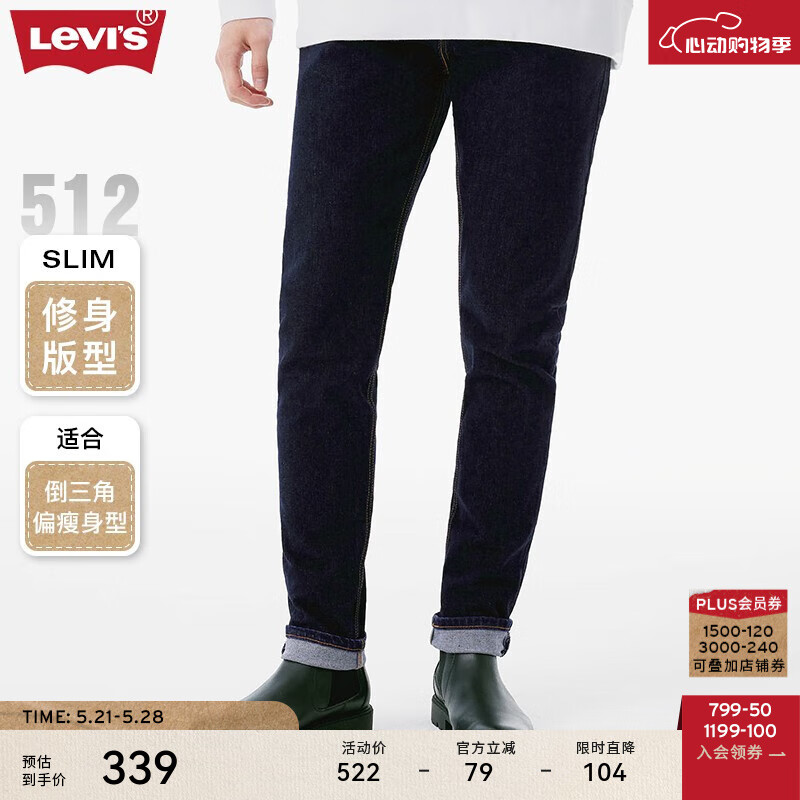 Levi's 李维斯 2024春夏男款512锥形窄脚深蓝色修身舒适百搭牛仔裤 深蓝色 29/32 券后307.5元