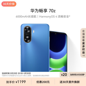 HUAWEI 华为 畅享 70z 4G手机 256GB 星河蓝