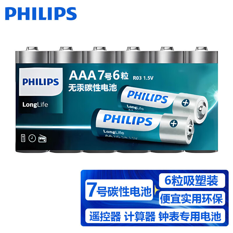 PHILIPS 飞利浦 R03 7号碳性电池 1.5V 6粒装 5.87元（17.6元/3件）