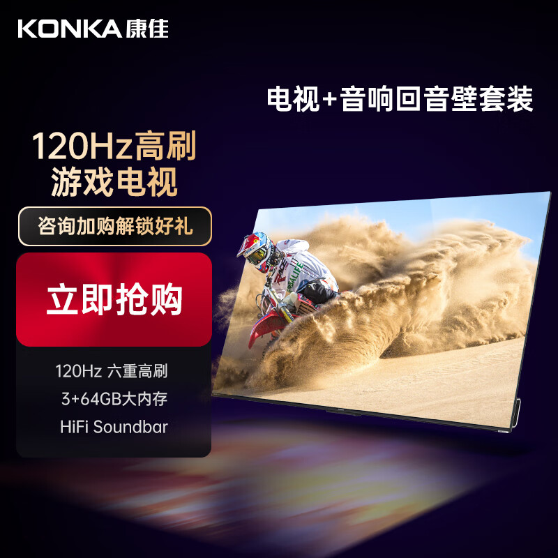 KONKA 康佳 电视 65E9S 65英寸 3+64GB 120Hz高刷护眼电视 4K超清屏投屏 智能语音液晶平板电视机 2538元