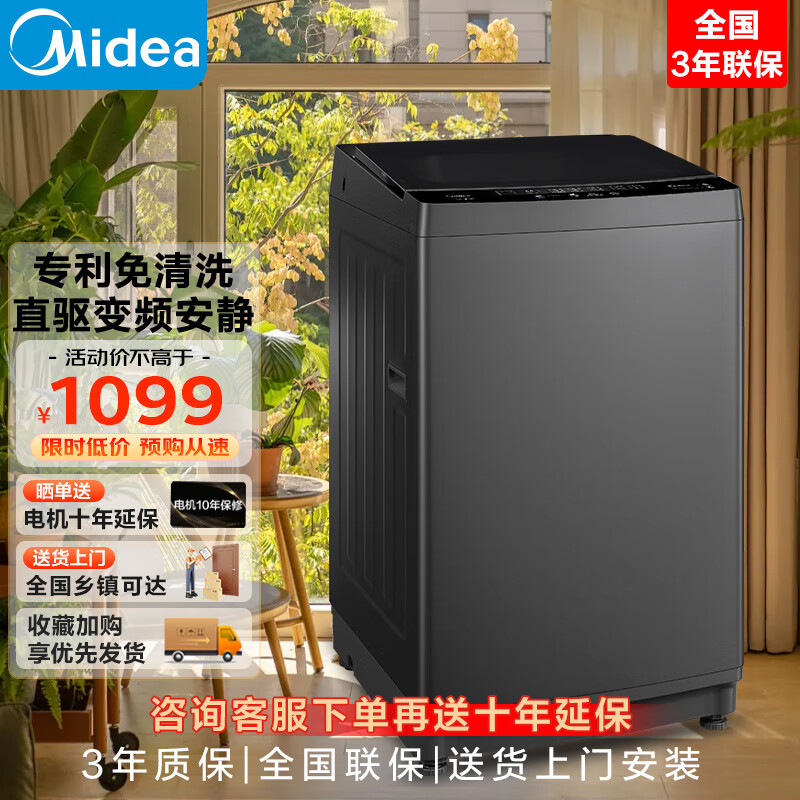 Midea 美的 波轮洗衣机全自动 10公斤大容量 直驱变频电机 健康除螨 免清洗 随心洗系列 939元