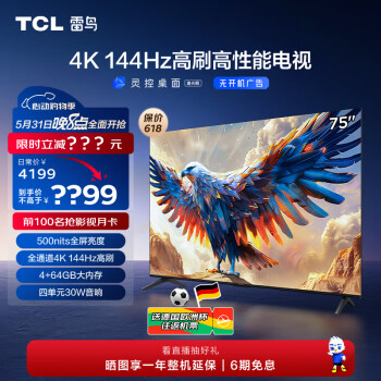 TCL 雷鸟 鹏7 24款 75英寸游戏电视 144Hz高刷 HDMI2.1 4K
