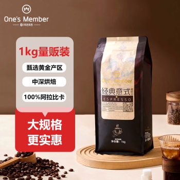 One's Member 经典意式拼配咖啡豆1kg 中深烘焙 油脂丰富 100%阿拉比卡