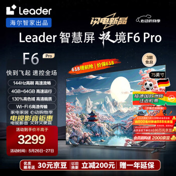 Leader 海尔智家出品 L75F6 Pro 75英寸4K超高清电视144Hz高刷4+64G护眼平板电视机液晶智慧屏