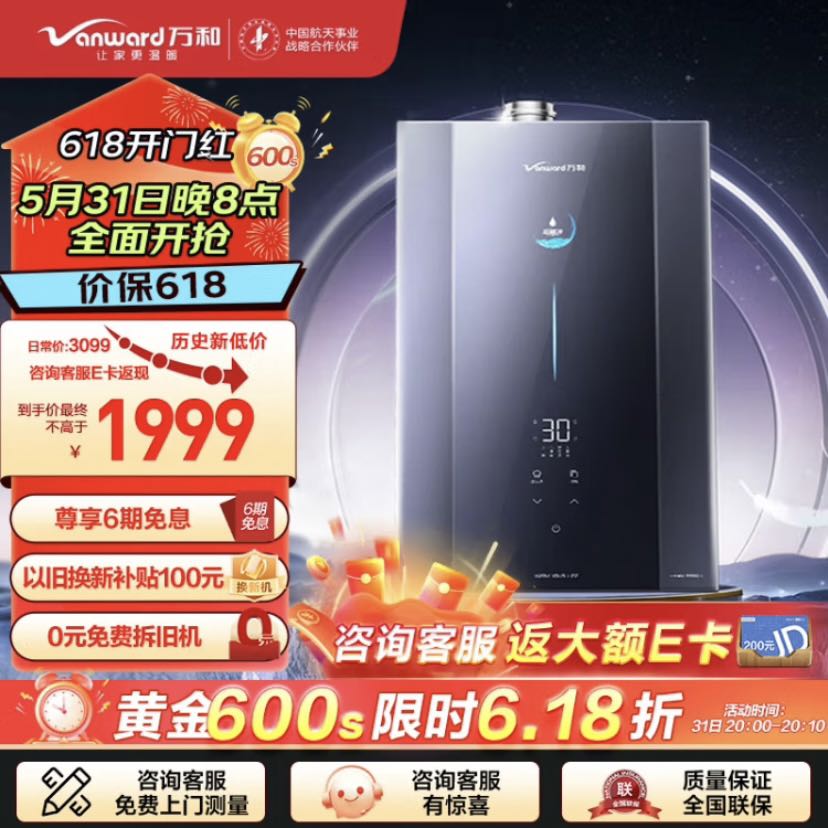 Vanward 万和 燃气热水器16升天然气 F9D PRO 618开门红定闹钟抢购 券后1899元