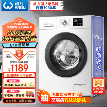 WEILI 威力 XQG100-1016DPX 滚筒洗衣机 10kg 白色