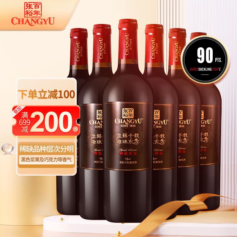 CHANGYU 张裕 特级精选西拉 干红葡萄酒 750ml*6瓶整箱装 国产红酒 券后388元