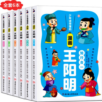 《王阳明漫画全集》（全6册） ￥29.8