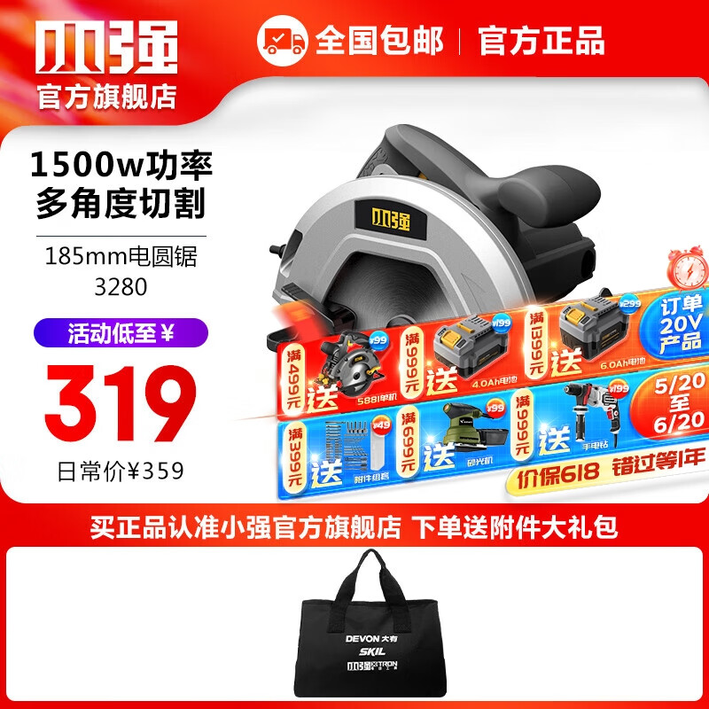 X－Tron 小强 7寸电圆锯1500W大功率手提锯电锯台锯木工锯锯切割机3280 3280/185mm电圆锯/1500W/无锯片 319元